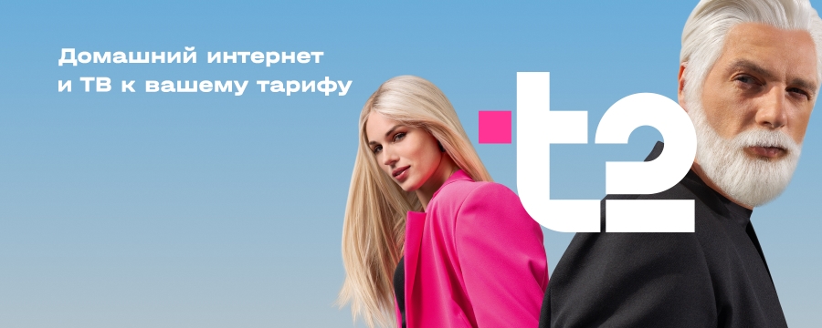 Домашний интернет и ТВ